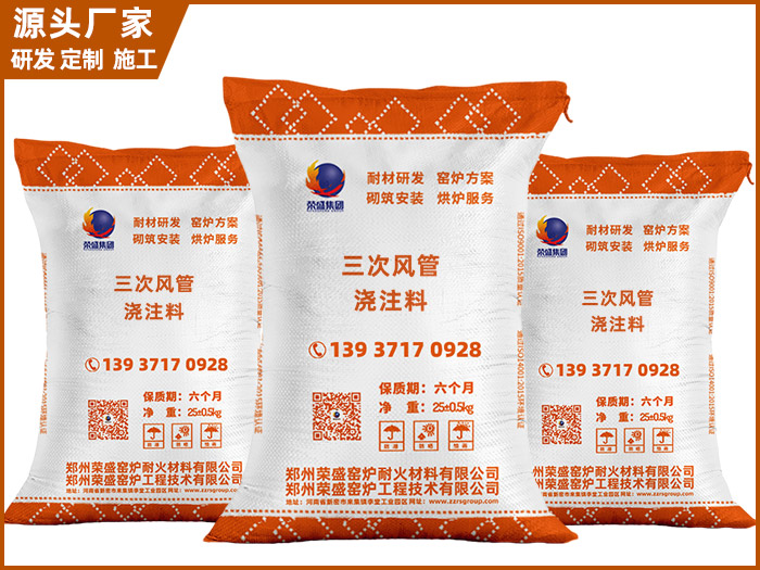 三次風(fēng)管專(zhuān)用澆注料